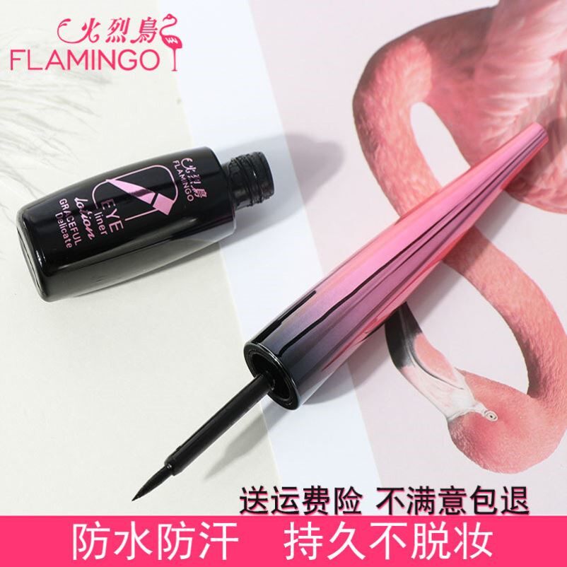 十大品牌火烈鸟眼线液正品官方眼线笔防水不晕染女持久硬头