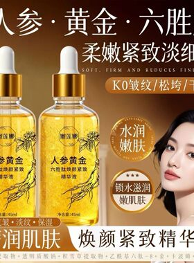 拍一发三嫩莲娜人参黄金六胜肽焕颜紧致精华液补水提亮身体护理