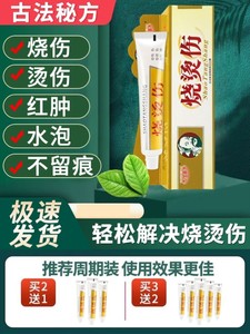 烧伤油烫伤非特效药快速愈合去疤膏外用烧伤开水热油解毒消肿止痛