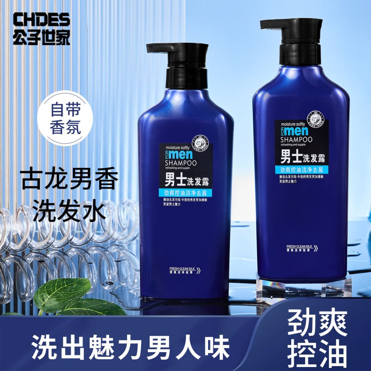 洗发水男士专用洗发露古龙男香去屑止痒控油持久留香沐浴露带香氛