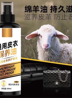 【热销精选】皮衣保养油护色防裂上光滋润真皮夹克延长皮具寿命MD