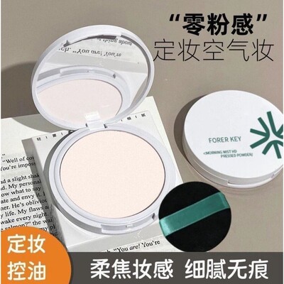 【国货之光】定妆粉饼持久控油不易脱妆焦柔毛孔混干油皮细腻遮瑕