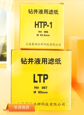 钻井液用滤纸 中压LTP （NO987）90mm/高压HTP-1（NO988）63.5mm