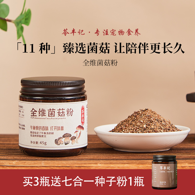 11种营养菌菇狗狗全维菌菇粉