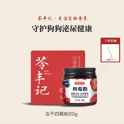 苓丰记宠物四莓粉泌尿保健护眼