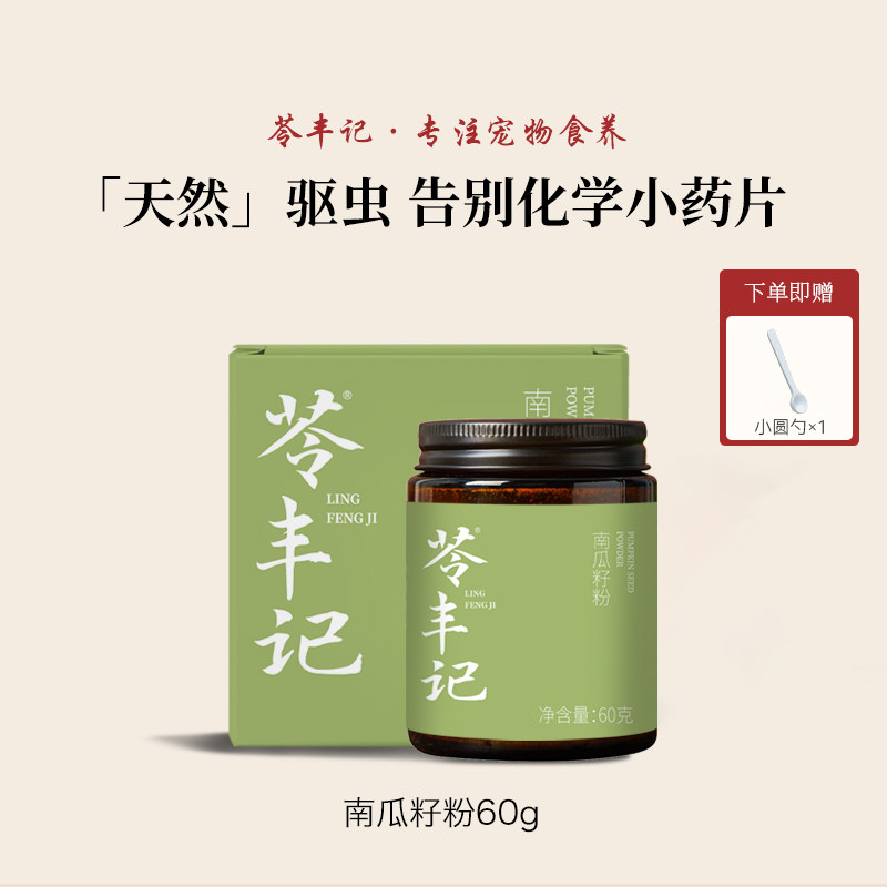 苓丰记狗零食免煮生南瓜籽仁粉宠物狗狗蘑菇粉种子蔬果粉零食伴餐,宠物/宠物食品及用品,狗零食罐,淘宝优惠券,粉丝福利购,淘宝优惠卷