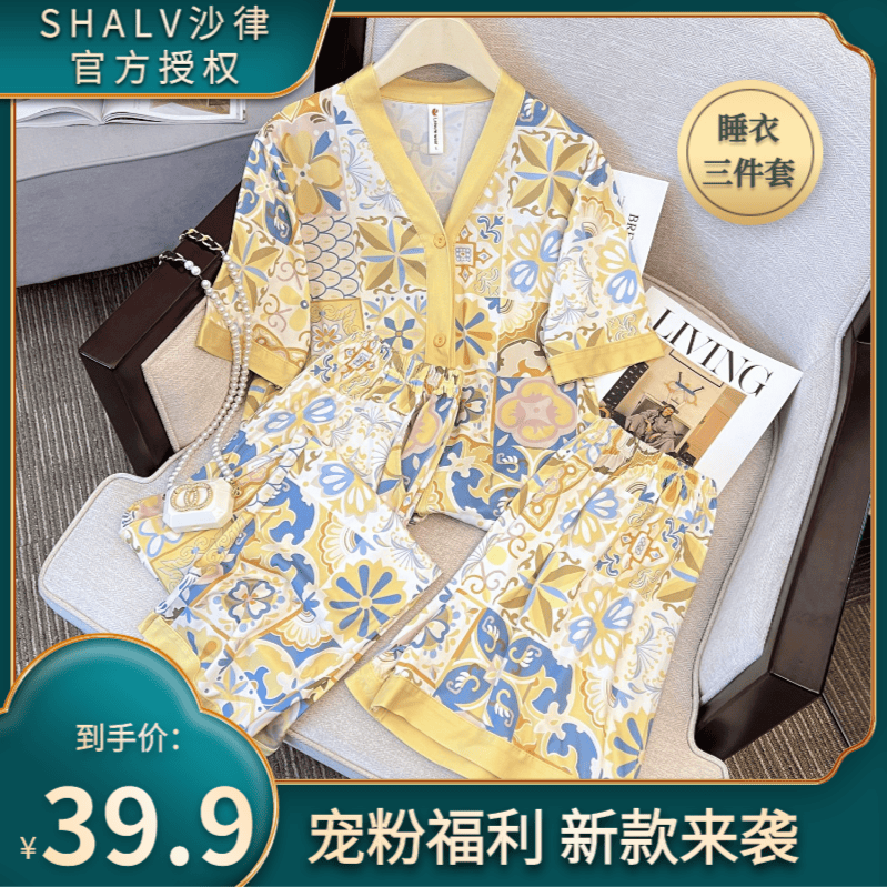 沙律夏季短袖短裤太阳花三件套女士睡衣休闲大码外穿家居服82171
