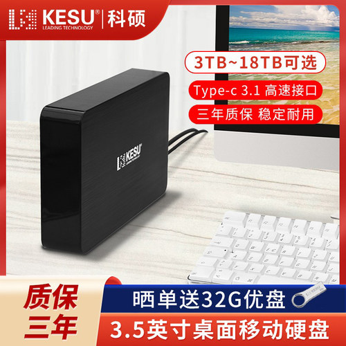 科硕8t移动硬盘游戏大容量高速