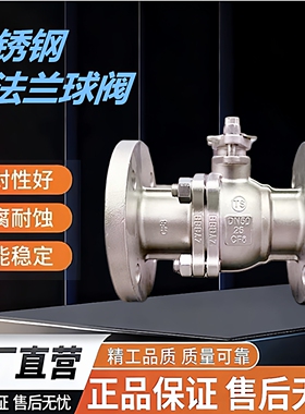 304不锈钢法兰球阀Q41F-16P化工部国标耐高温蒸汽DN50/65/80/100