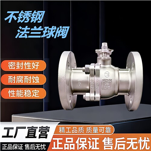 Q41F-16P不锈钢手动式法兰球阀