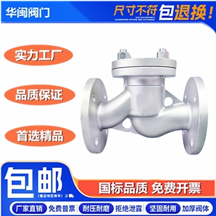 304不锈钢升降式止回阀H41W-16P水平卧式法兰连接单向逆止阀DN100