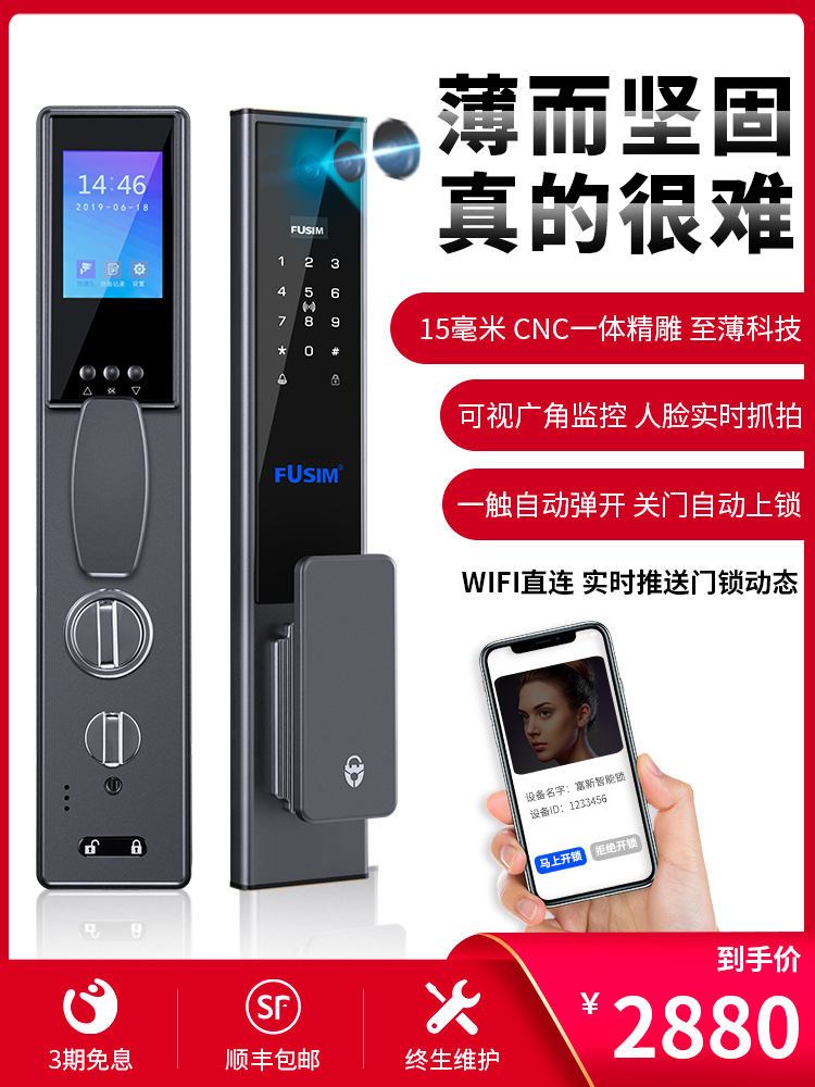 富新全自动密码锁联网家用防盗门