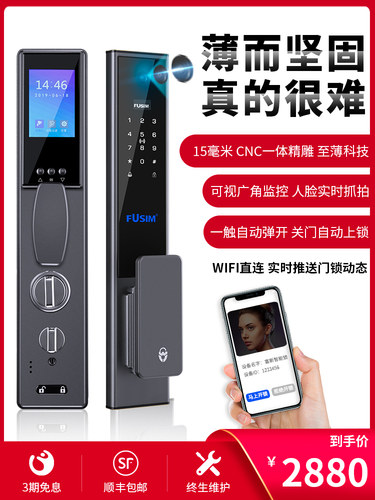 富新全自动密码锁联网家用防盗门