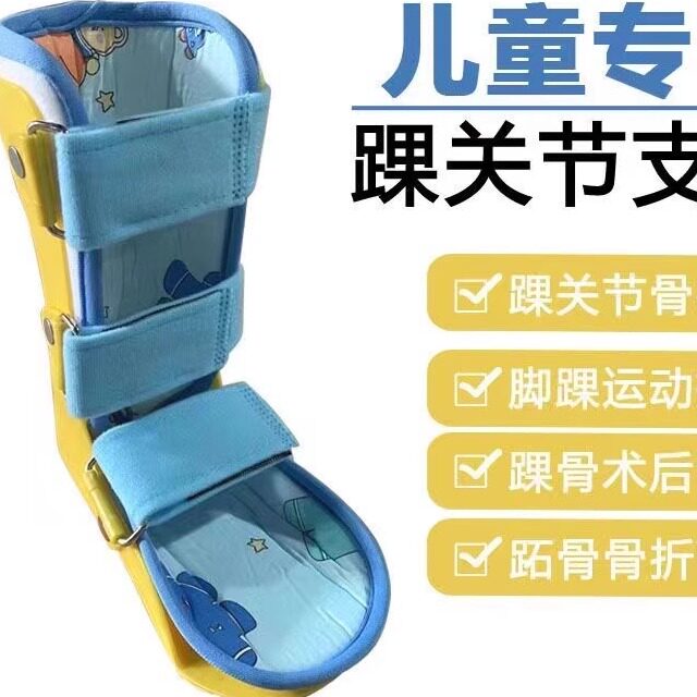 脚踝腿足下垂矫形器足托脚部康复矫正鞋内翻儿童踝关节固定支具