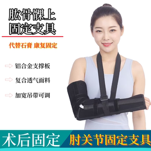 新款上肢前臂吊带肘部骨折固定带肱骨骨折支撑架肘关节透气固定带