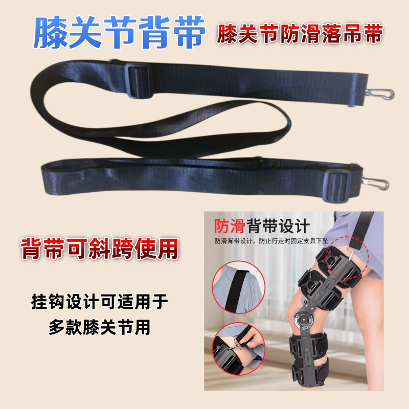 肩带 膝关节固定支具肩带 长短可调矫形支具防下滑吊带