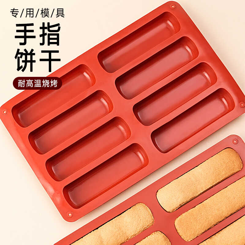 耐高温手指饼干模硅胶