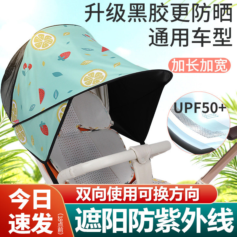 遛娃神器遮阳棚通用黑胶防紫外线加长遮光防晒罩宝宝婴儿推车配件,婴童用品,推车配件,淘宝优惠券,粉丝福利购,淘宝优惠卷
