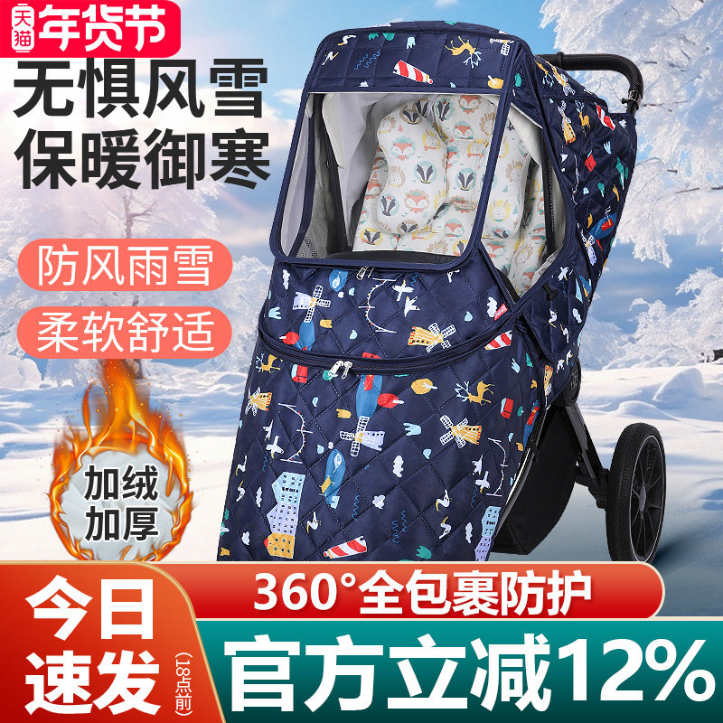 婴儿车防风罩冬季小推车挡风罩秋冬天保暖罩宝宝儿童车挡风被通用