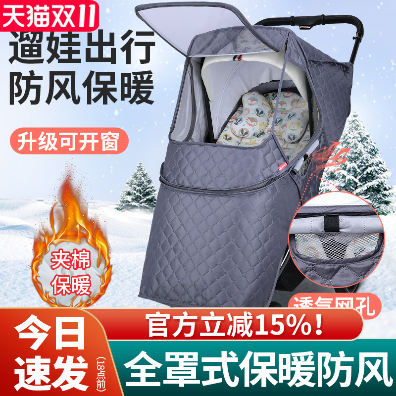 婴儿推车防风罩宝宝冬季通用款