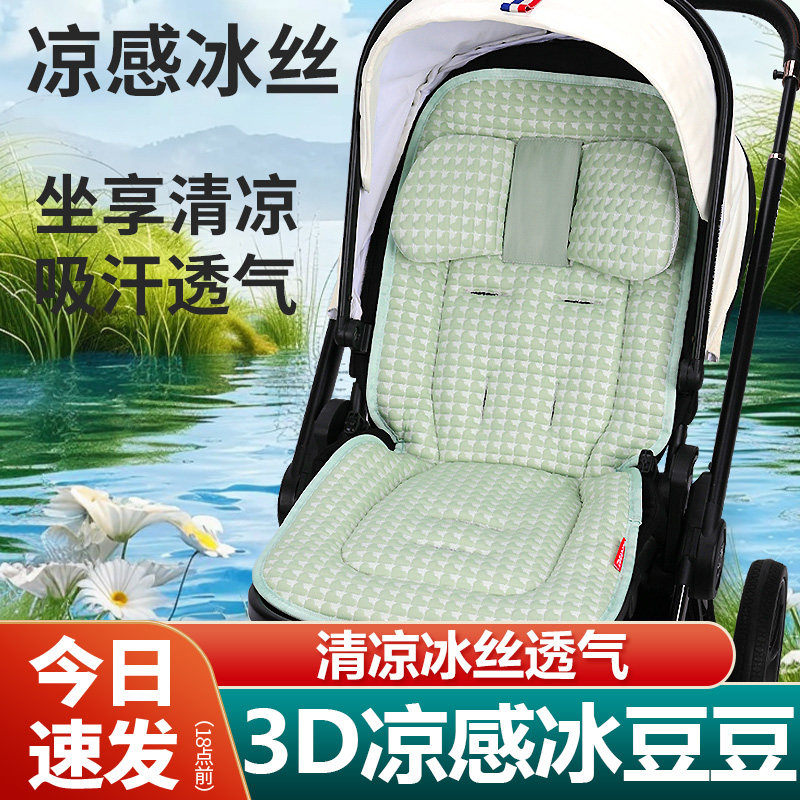 婴儿推车夏季通用小宝宝专用坐垫冰丝款凉席垫子防滑丸丫遛娃神器