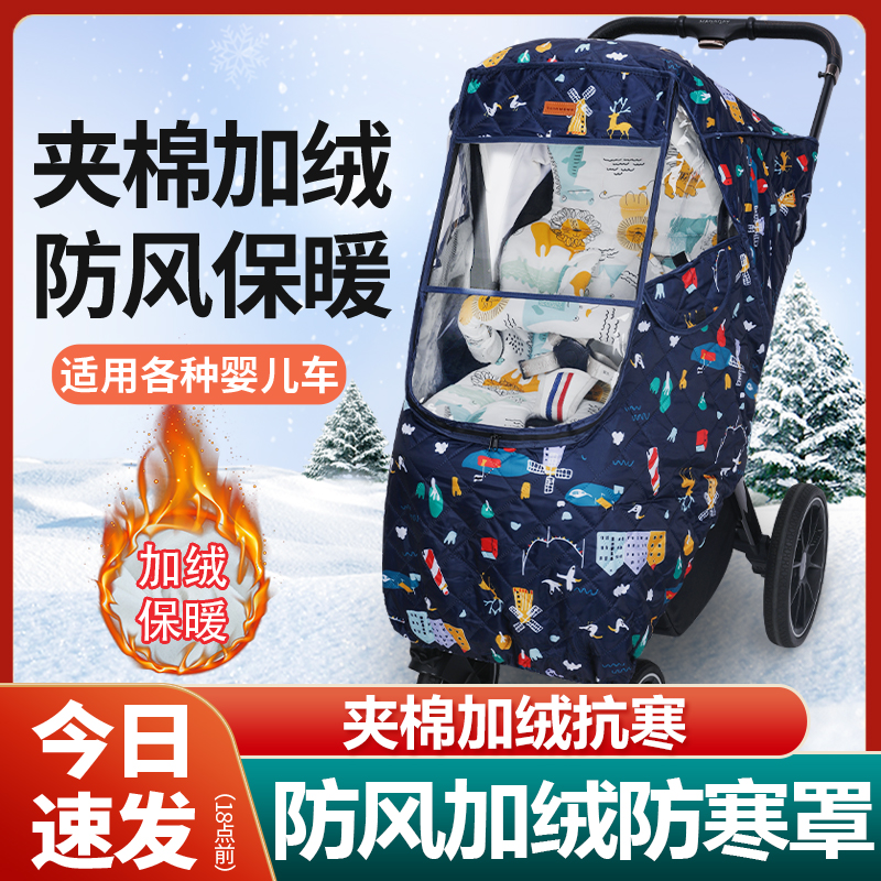 婴儿车挡风罩冬季防雨加厚款