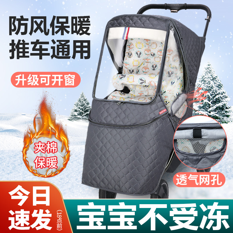 婴儿推车防风罩宝宝冬季通用款
