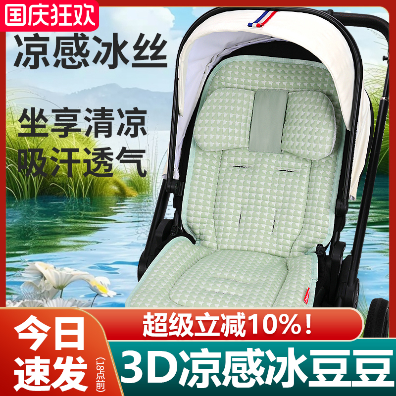 婴儿车凉席冰丝凉感宝宝夏季凉垫