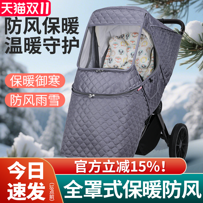 婴儿推车防风罩宝宝冬季通用款