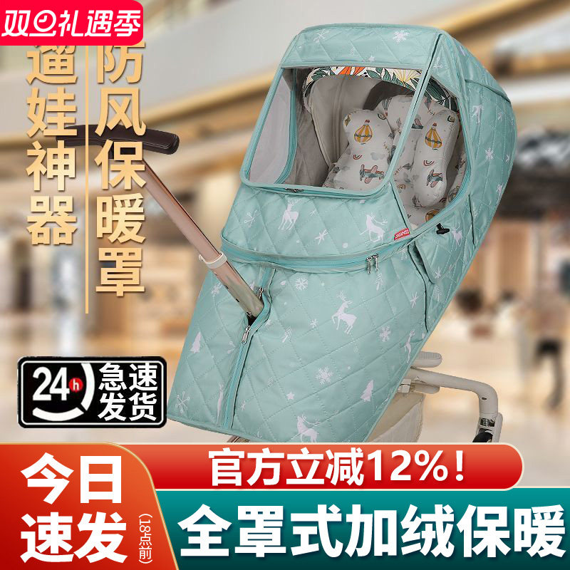 遛娃神器防风罩宝宝挡风保暖罩