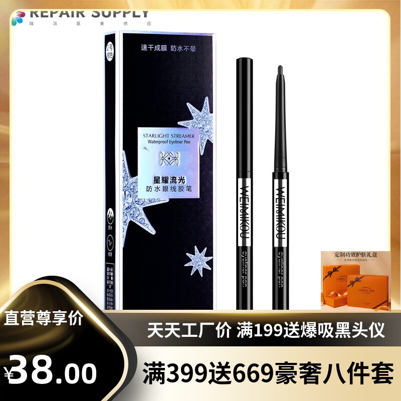 维蜜星耀碎钻自动旋转眼线胶笔速干成膜防水不晕妆眼线胶笔怎么看?