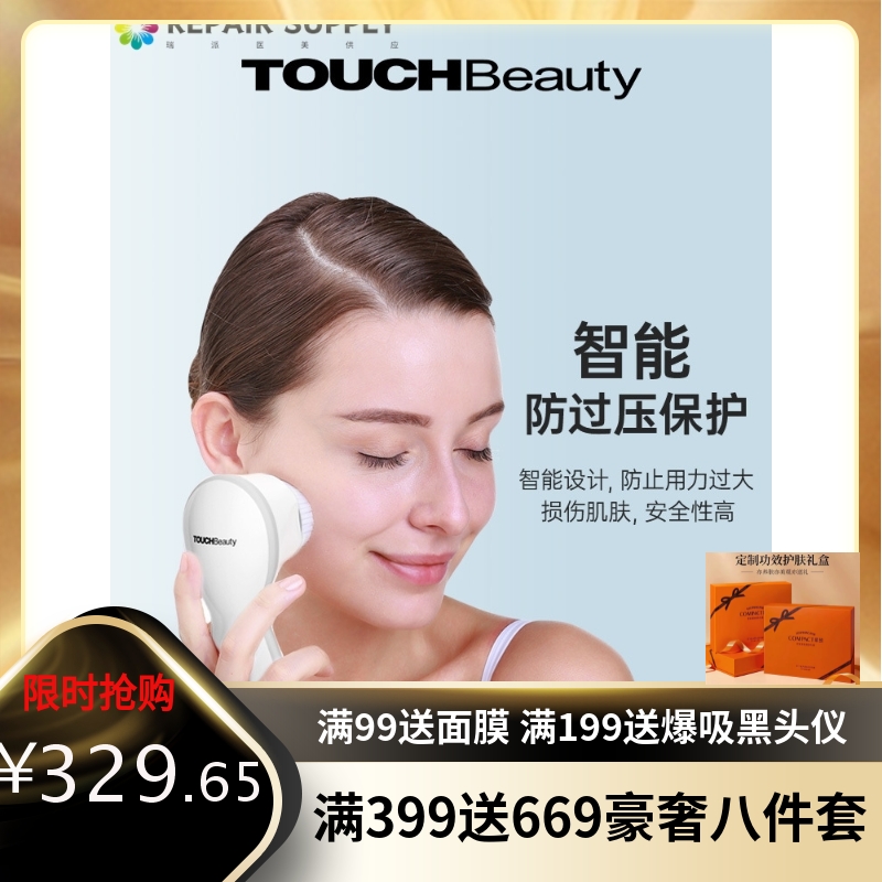 TOUCHBeauty洁面仪超声波电动防水洗脸仪家用脸部皮肤毛孔清洁器