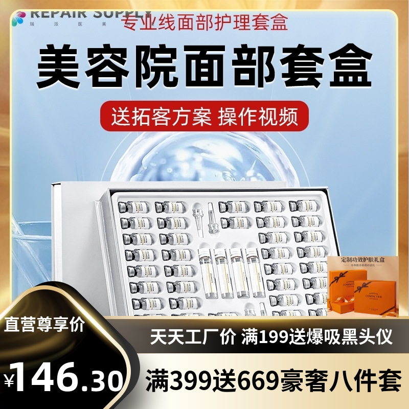 美容院专用面部护理套盒收缩毛孔8万活性寡肽修护冻干粉套盒