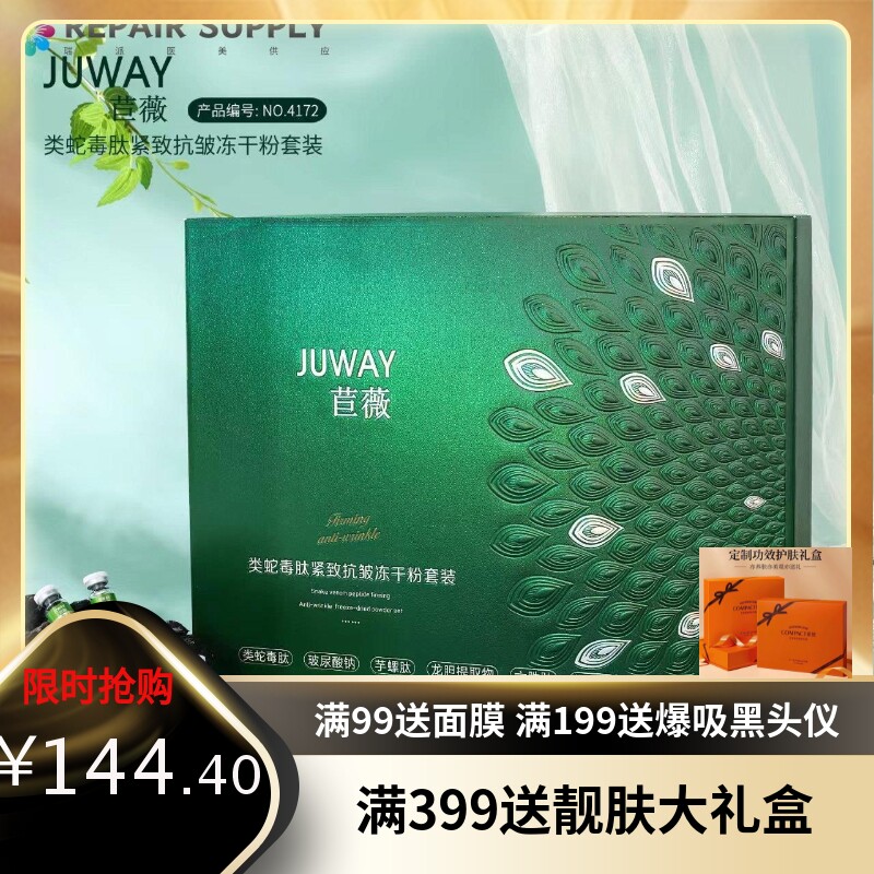 类蛇毒肽紧致抗皱冻干粉套装修复提亮肤色补水保湿嫩肤美容院套盒
