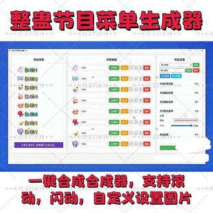 抖音礼物图标直播间滚动字幕节目单整蛊透明礼物图滚动合成器软件
