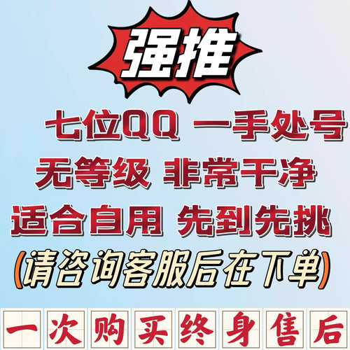 QQ游戏账号企鹅7位短位球球出售群收回卖号回购靓号收藏