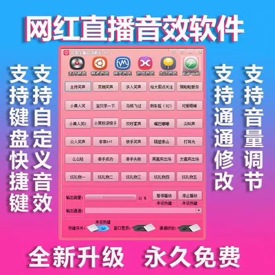 高级主播直播音效助手软件抖音快手网红主持人PK气氛声效笑声配音