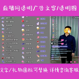 直播间惩罚游戏互动游戏体力王礼物节目单菜单透明文字透明红黑粉