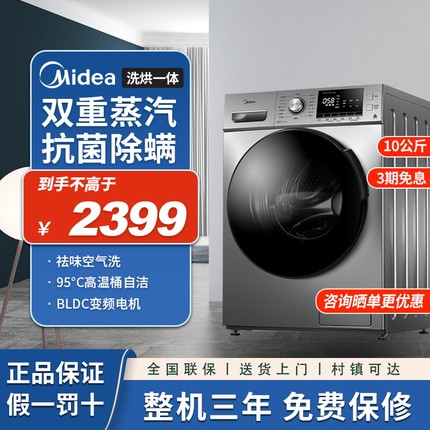 Midea/美的 MD100VT55DG-Y46B 洗烘一体10kg滚筒洗衣机大容量除螨