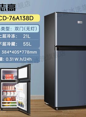 志高冰箱家用双开门三小