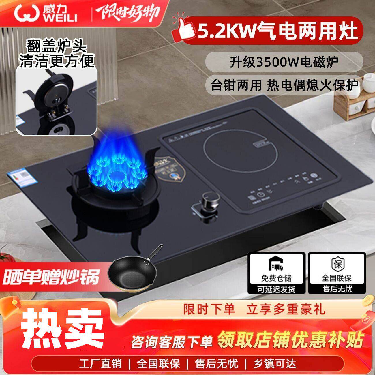 威力气电两用瓦斯炉家用3