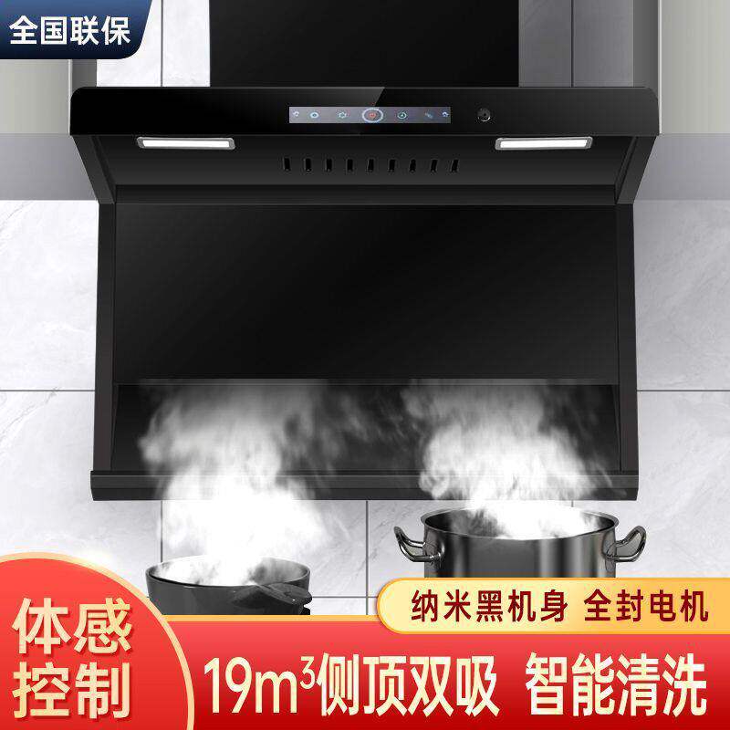 兴旺好太太大吸力油烟机家用厨房自动清洗7字型顶侧双吸声控烟机