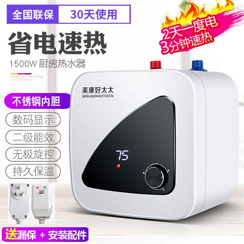 美康好太太小厨宝速热电