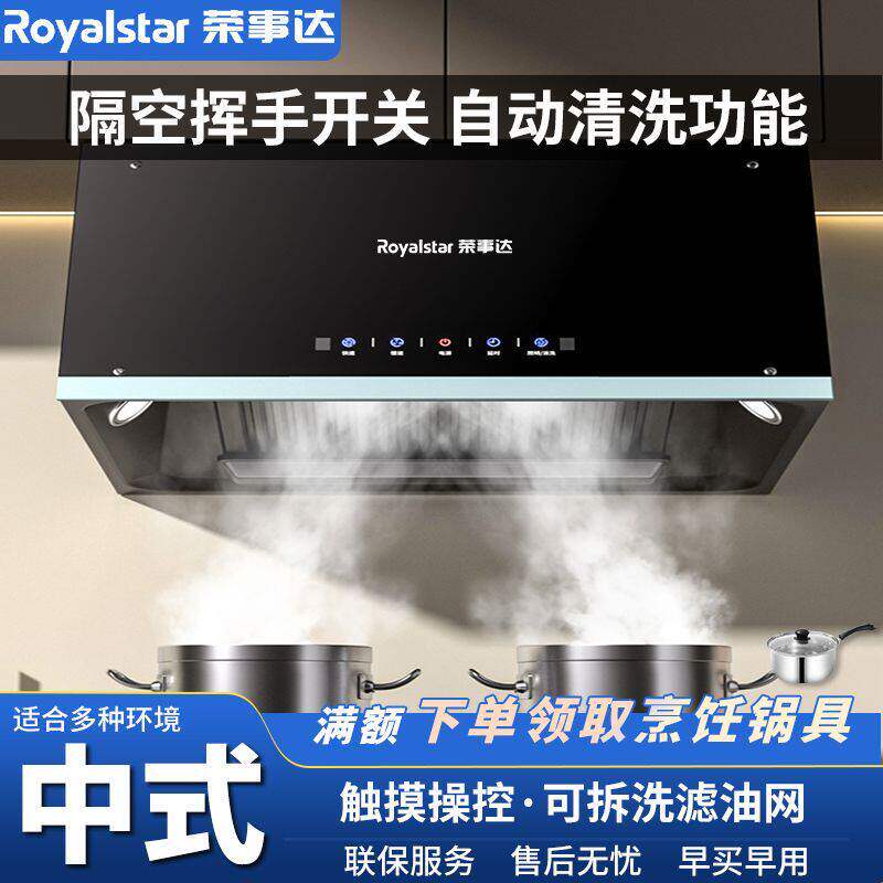 荣事达顶吸油烟机厨房家
