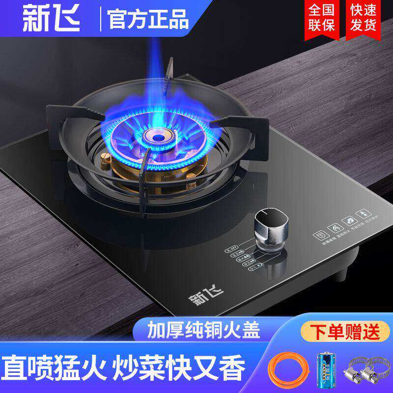 新飞十三腔煤气灶单灶家用猛火天然液化气台式节能炉具单个燃气灶