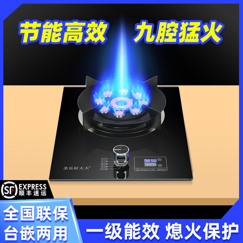 家用圣乐好太太煤气灶