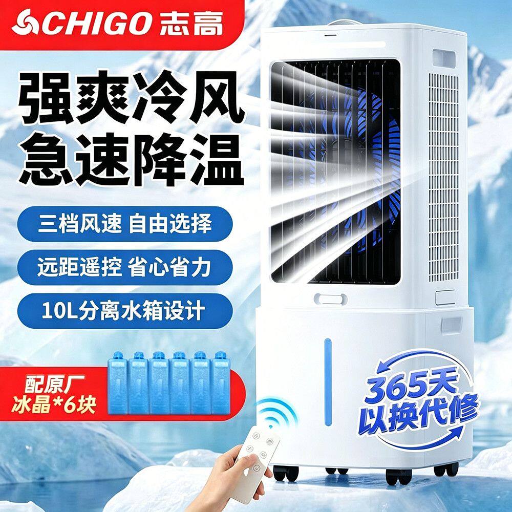 志高水冷空调扇冷风扇制