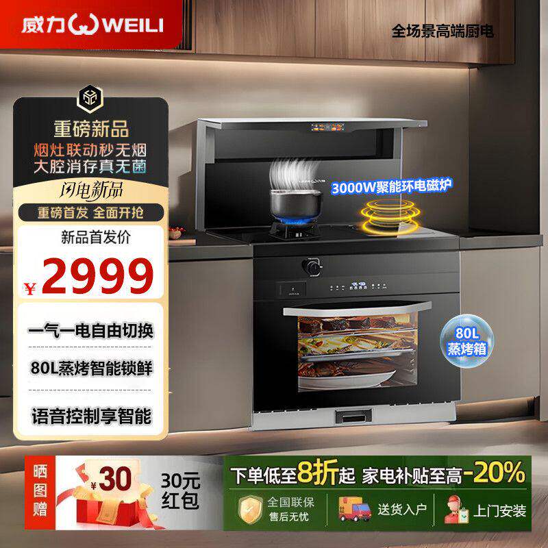 威力集成灶家用一体灶厨