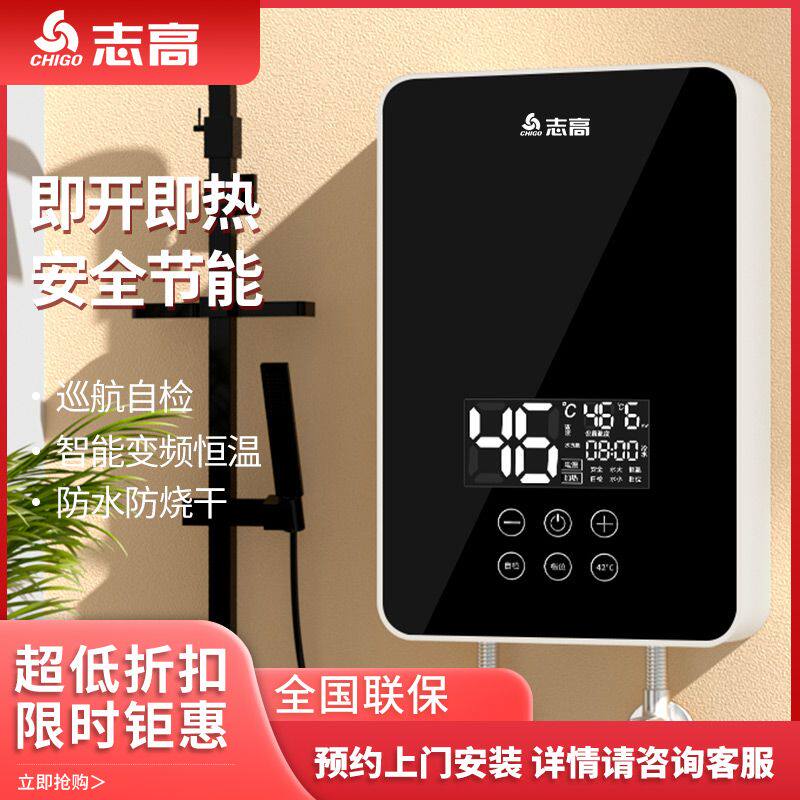 志高即热式电热水器电家