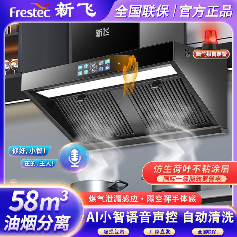 新飞正品吸油烟机家用抽